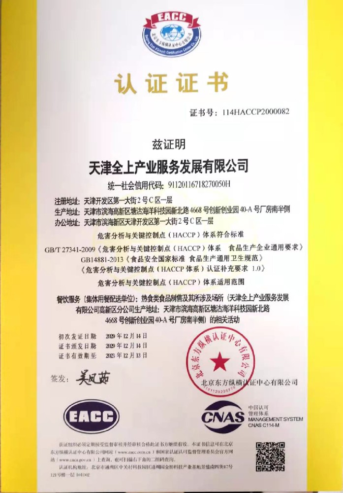 CQC认证